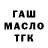ГАШИШ ice o lator bruce marie